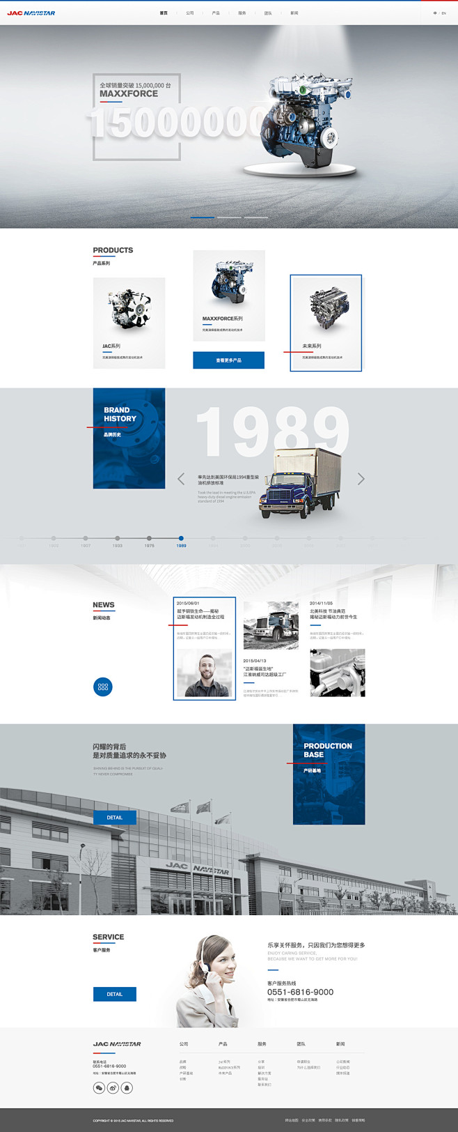JAC Navistar官网设计%7C网页%7C企业官网%7C梁