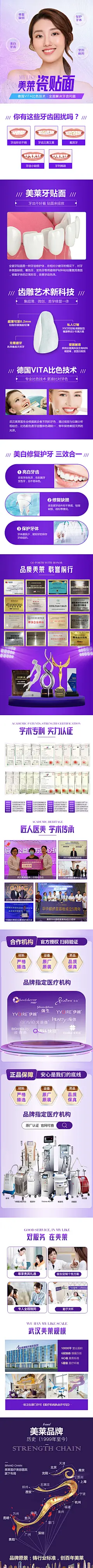 医美详情页 全瓷牙贴面