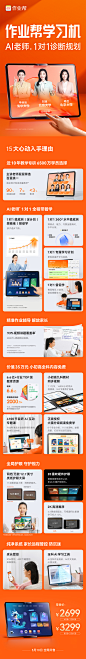 作业帮学习机