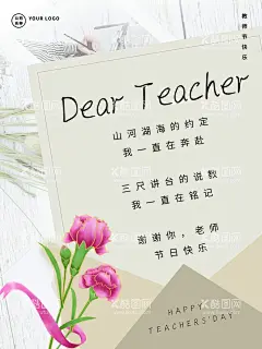 教师节快乐  - 源文件下载【酷图网】教师节,教师节海报,教师节促销,感恩教师节,教师节快乐,教师节晚会,教师节展板,教师节背景,教师节图片,教师节宣传,教师节活动,教师节广告,教师节贺卡,教师节素材,教师节设计,