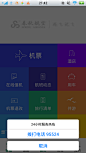 安卓_Android_APP_UI_春秋航空-菜单 #APP# #Android# #客户端#