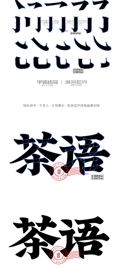 路人如此采集到字