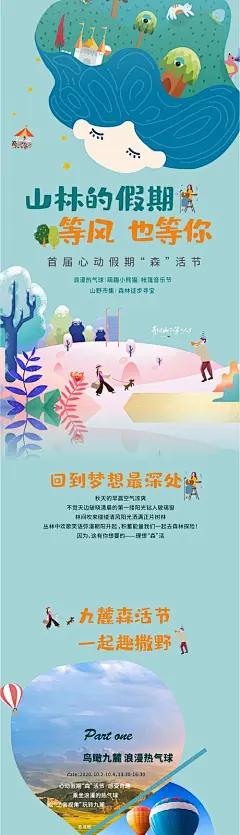 【源文件下载】 专题设计 长图 房地产 春游 插画 热气球 音乐节 市集 399557