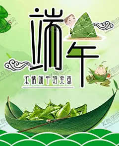 端午节海报 【酷图网】端午,端午节,端午节海报,端午节吊旗,端午海报,端午节拱门,粽情端午,端午造型,端午装饰,粽子海报,端午节广告,端午吊旗,粽子促销,粽子包装,端午粽香,浓情端午,端午节装饰,端午节宣传单,浓情端午节,端午拱门,粽子,五月端午,粽子手提带,端午宣传画