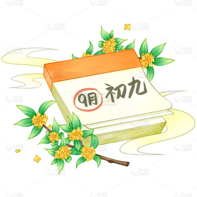 重阳节九月初九插画日历元素素材