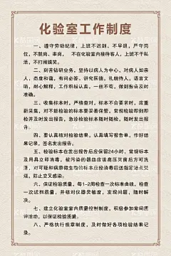 化验室工作制度  - 源文件下载【酷图网】工作制度,医疗,医院,中医科制度,中医门诊,中药,针炙,医生职责,中药房,中医文化,中医养生,中医海报,中药文化,养生文化,中药养生,养生海报,中药材,中医展板,中医画册,中医科工作,中医规章制度,中医科制度牌,中医科规章,中医制度,中医管理制度,中国特色诊疗,中医科,中医医生职责,中药房制度