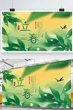 原创绿色系传统二十四节气之一立春