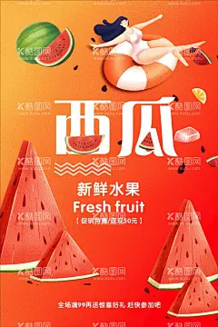 西瓜海报  - 源文件下载【酷图网】西瓜,西瓜素材,新鲜西瓜,香甜西瓜,西瓜海报,西瓜熟了,西安展架,采摘西瓜,西瓜采摘,西瓜拱门,卖西瓜,西瓜广告,西瓜地,西瓜造型,吃西瓜,西瓜水果摊,农产品,水果超市,水果批发,西瓜店,西瓜农,西瓜上市,进口西瓜,水果市场,西瓜人物,西瓜节,西瓜节海报,西瓜节展会,免费吃西瓜,新鲜水果,水果店门头,