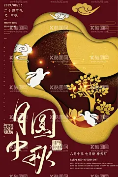 中秋节海报  - 源文件下载【酷图网】中秋节,中秋海报,中秋节海报,中秋背景,中秋晚会,中秋贺卡,中秋展板,月满中秋,中秋佳节,月圆中秋,中秋促销,中秋情,中秋礼,中秋广告,中秋素材,中秋展架,中秋单页,中秋易拉宝,中秋活动,中秋宣传单,中秋,节单页,情满中秋,中秋主题,海报模版,中秋淘宝,