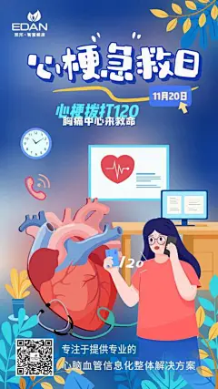 心梗救治日海报-源文件分享-ywjfx.cn