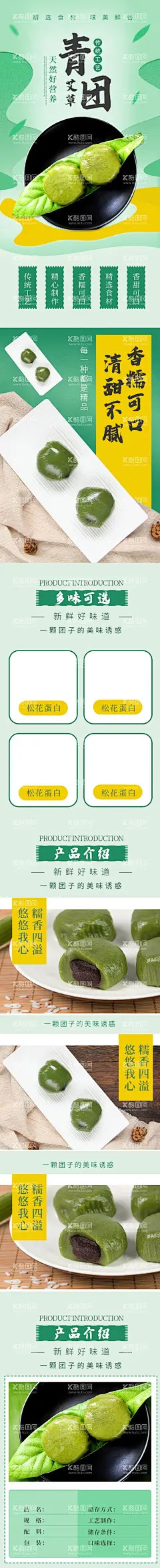 青饼详情页  - 源文件下载【酷图网】青饼详情页,青团详情页,青团描述页,青团,清明青团,艾叶青团,青团海报,青团挂画,清明果,艾叶飘香,艾叶米果,艾叶米馃,艾米果,客家艾米馃,艾草团子,艾叶糍粑,野生艾叶,青团促销,青团上新,青团背景,美味青团,青团热卖,清明美食,清明习俗