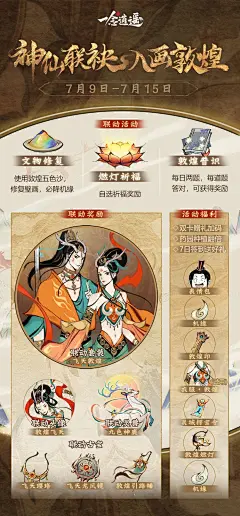 一念逍遥 1.21 周年庆&amp;春节版本 - TapTap 发现好游戏 : 一念永恒联动活动上线、逍遥仙官新春送礼...