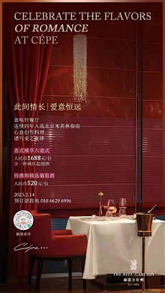 如初3采集到酒店情人节 520 七夕海报设计