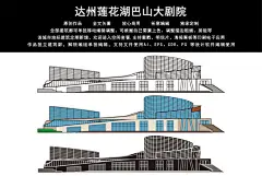 达州莲花湖巴山大剧院