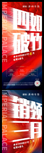 【源文件下载】 海报 房地产 倒计时 大字报 冲刺 钜惠 六重礼 系列 227139