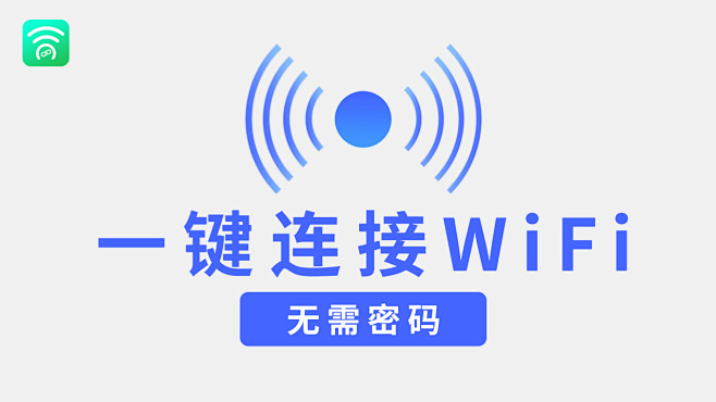 wifi 信息流
