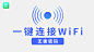 wifi 信息流