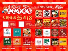 饿了么 外卖 元气 新年 元旦  - 源文件下载【酷图网】饿了么,饿了么外卖,饿小宝,元旦,新年,春节,元气,疯狂周末,超级周末,饿了么会员,会员,饿了么红包,柴犬,美团,美团外卖,百度外卖,海报,背胶,王一博,爱什么来什么,淘宝网,支付宝,口碑,淘票票,传单,活动传单,红包,彩页,单张,展架,飞猪,优酷