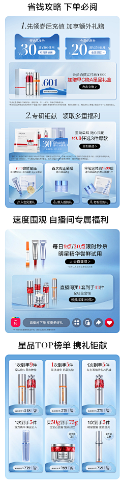 新吾采集到活动页面-美容化妆品 彩妆设计