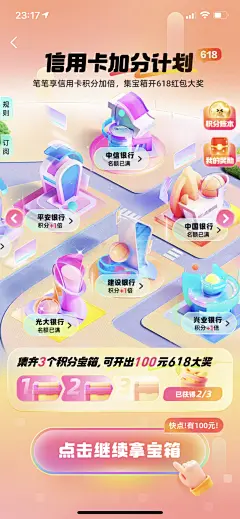 支付宝 信用卡加分计划 主页
