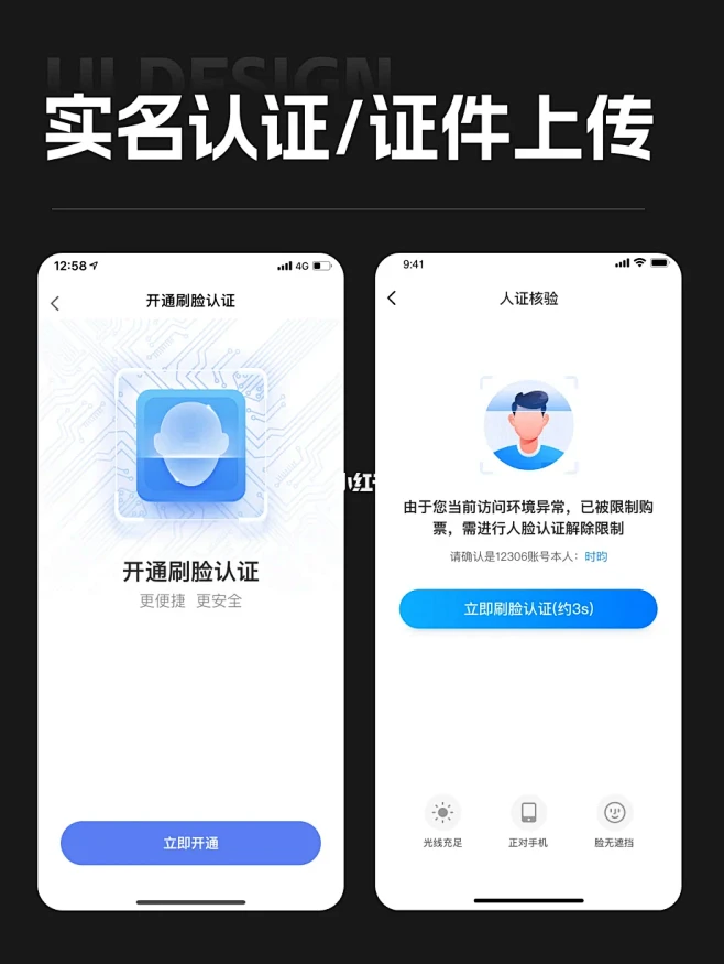 实名认证/证件上传 UI设计