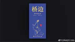 桥边 | 白酒包装设计 | 原创 线描 插画