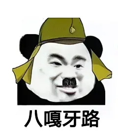 表情图片大全-表情高清好看的图片--花瓣 ‥ 的画板