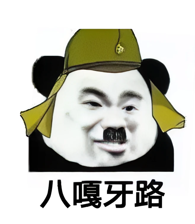 八嘎 八嘎雅鹿 日本鬼子-花瓣网