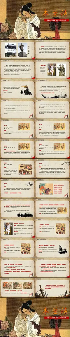 木兰诗语文必背古诗词学习课件