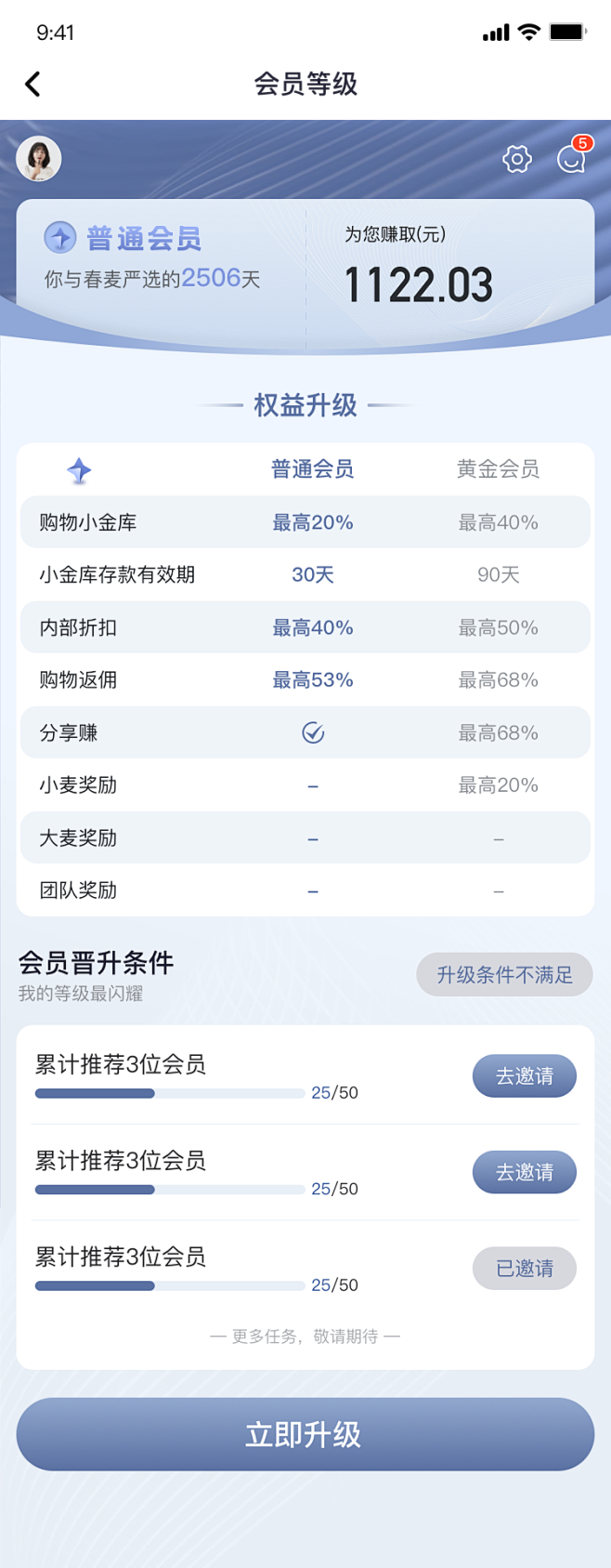 会员等级