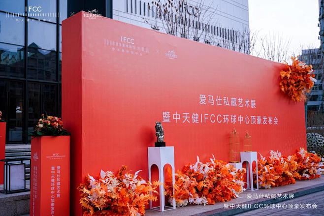 中天健IFCC环球中心品牌发布会品牌发布...