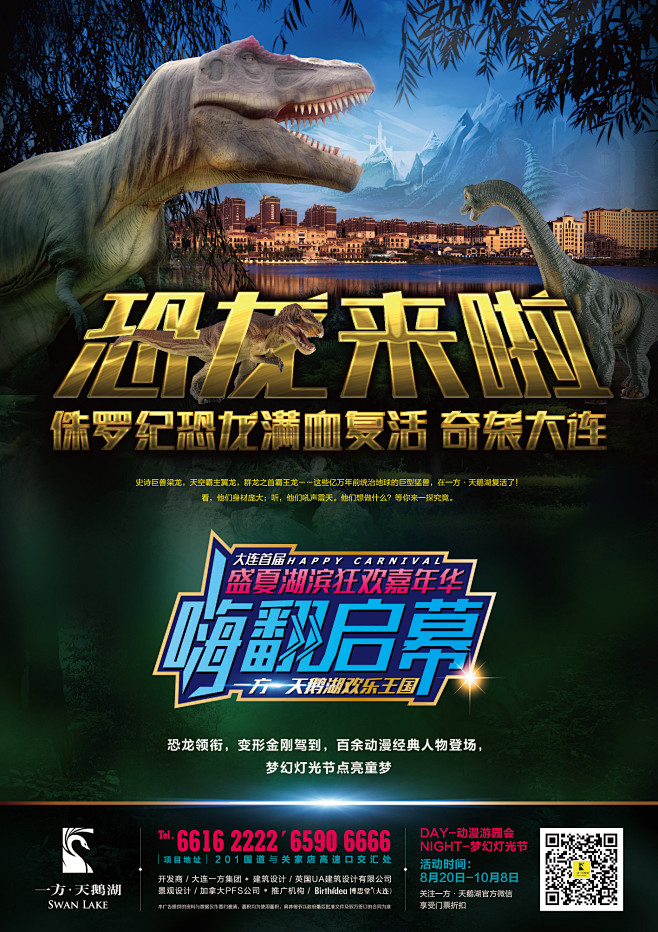 le-雨洁从苍穹火转采于2018-05-10 14:50:31恐龙来了 恐龙展 地产报广