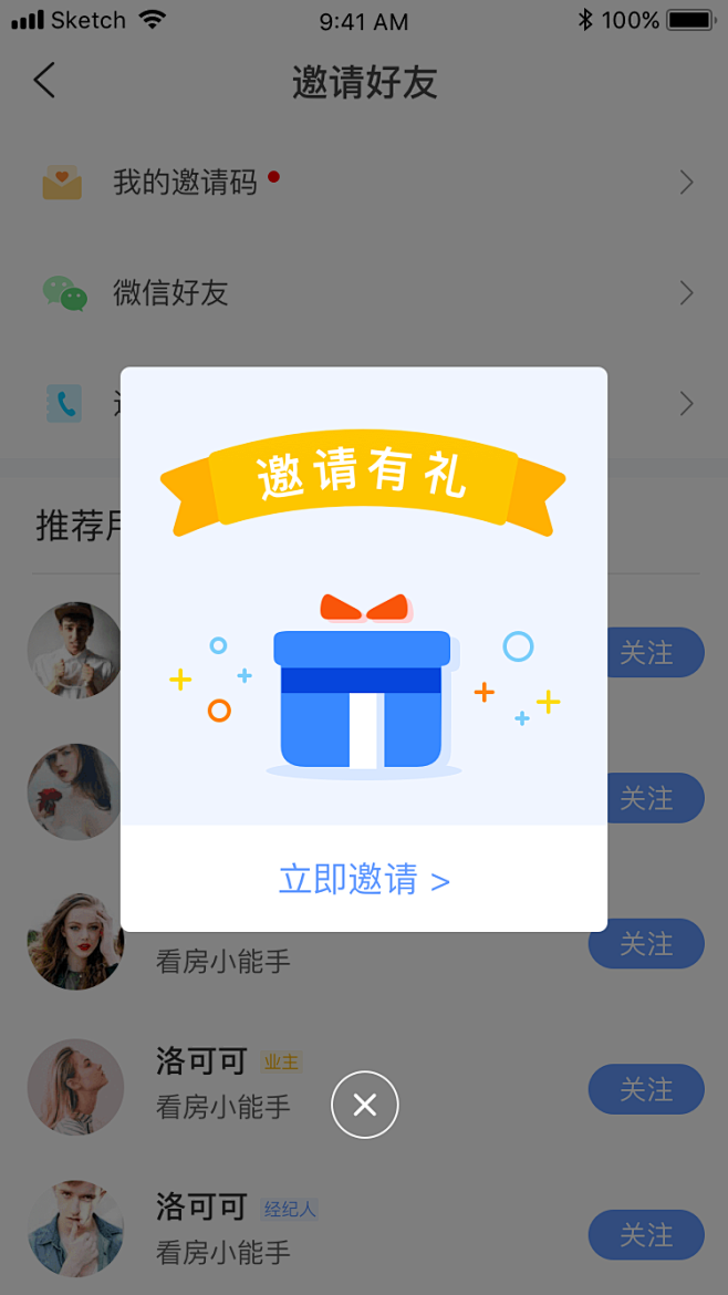 邀请好友弹框