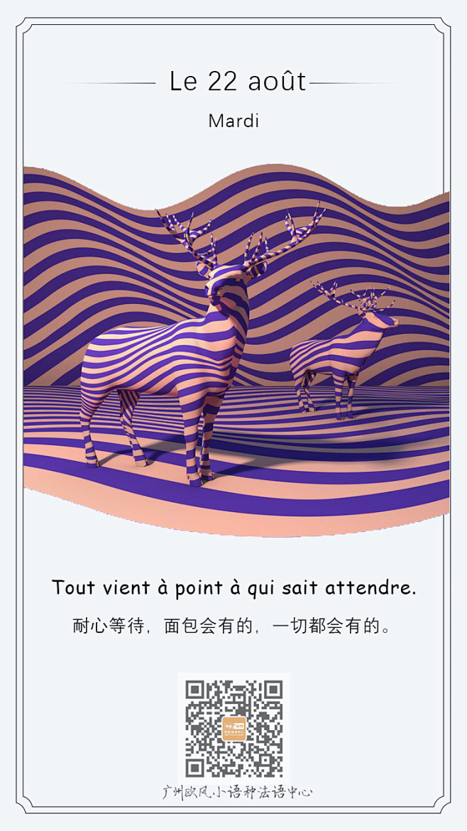 法语日签0822