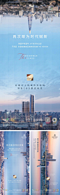 地产超高层对标城市价值点海报