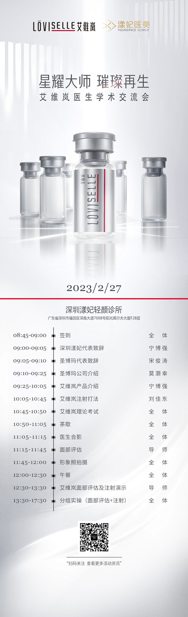 星耀大师 璀璨再生——艾维岚医生学术交流...