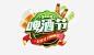 啤酒节 https://88ICON.com 啤酒节 logo 啤酒 装饰