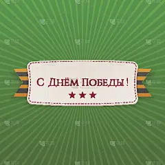 胜利日文本现实的标签