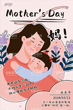 母亲节亲子温馨海报  - 源文件下载【酷图网】海报,母亲节,公历节日,插画,母子,可爱,