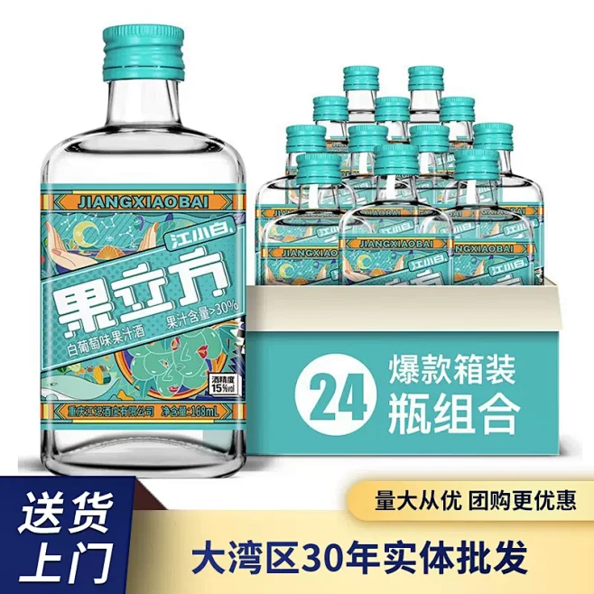 江小白果立方15度果酒白葡萄味水果酒168ml24瓶整箱 高粱酒配制酒-淘宝网-花瓣网