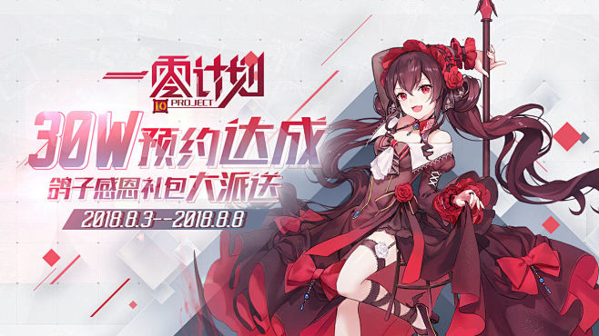 活动已结束▶30万预约达成◀鸽子感恩礼包...