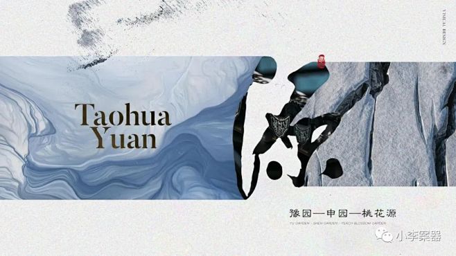 地产提案·上海桃花源