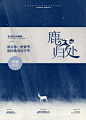 《 鹿之归处 》小说封面制作