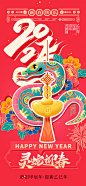 新年新春喜庆蛇年元旦节日宣传手机H5