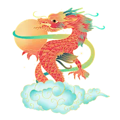 龙祥云中国风春节元素免抠高清_PNG：