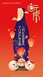 元宵节节日海报【品牌】
