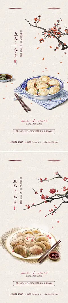 地产立冬冬至手绘海报  - 源文件下载【酷图网】海报,地产,二十四节气,立冬,冬至,手绘,水饺,梅花,系列,