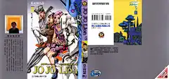 JoJo的奇妙冒险 第八部 JoJolion漫画单行本 第5集-漫画DB
