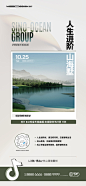 山海别墅抖音直播海报-志设网-zs9.com