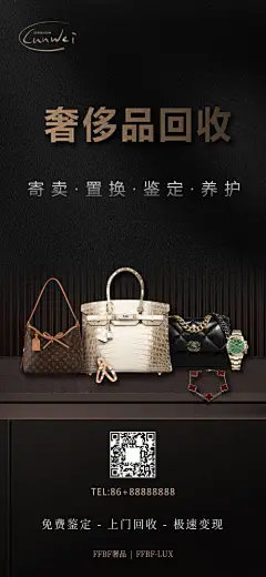 奢侈品回收宣传海报-源文件分享-ywjfx.cn